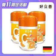 德國 好立善 維他命C口含錠 三入組(60錠x3瓶) 效期2026/10/31