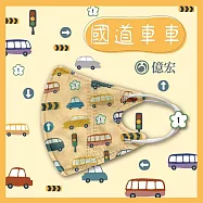 【億宏】3D幼童醫療口罩 3-8歲 兒童立體口罩 立體細繩 單片獨立包裝 台灣製造 國道車車(30入/盒)
