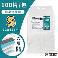 汪本屋 除臭竹炭款 寵物尿布墊 【3種尺寸】 S號(100片/包)