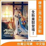 Nintendo Switch遊戲軟體《瑪莉的鍊金工房 Remake ~薩爾布魯克的鍊金術士~》中文版[台灣公司貨]