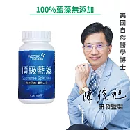 陳俊旭博士推薦 WeCare Naturally 頂級藍藻錠(250錠/罐)