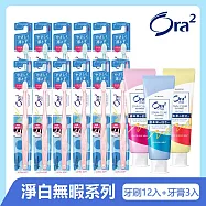 Ora2 淨白無瑕超值組(牙刷12入+牙膏3入)