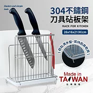 台灣製304不鏽鋼刀具砧板架(附滴水盤)
