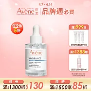 雅漾瞬透保濕精萃30ml(活泉保濕精華升級版)