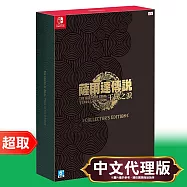 任天堂《薩爾達傳說 王國之淚》中文限定版 ⚘ Nintendo Switch ⚘ 台灣公司貨