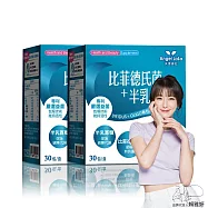 Angel LaLa 天使娜拉_日本專利比菲德氏菌+半乳寡糖x2盒(30包/盒)