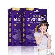 Angel LaLa 天使娜拉_超濃代謝EX速攻夜酵素錠x2盒(30粒/盒)