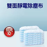 超細纖維靜電除塵布 補充包2包20片