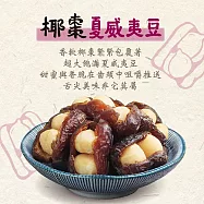 【果珍如此】椰棗夏威夷豆 130g/袋