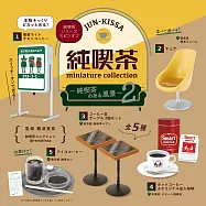 純喫茶~喫茶店裡某個角落~第2彈 扭蛋/轉蛋 _全套5款