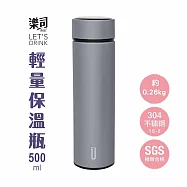 UdiLife生活大師 樂司/輕量保溫瓶500ml 鐵灰