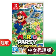 任天堂《瑪利歐派對 超級巨星》中文版 ⚘ Nintendo Switch ⚘ 台灣公司貨