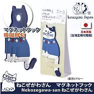 【Kusuguru Japan】日本眼鏡貓 磁鐵掛勾 立體造型可彎曲設計 Neko Zegawa-san系列 -藍色