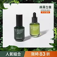 【綠藤生機 Greenvines】彈力修護荷包蛋(活萃三日修護精華30ml+綠色海洋精華油30ml) 緊緻明亮、提升膨潤彈力