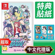 任天堂《超級子彈娘》中文版 ⚘ Nintendo Switch ⚘ 台灣代理版