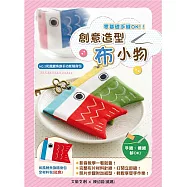 【HobbyEasy】零基礎手縫OK!創意造型布小物(內含《創意布小物教學書》+超值全材料包套組&mdash;完整影音教學) 和風鯉魚旗多功能隨身包(紅)