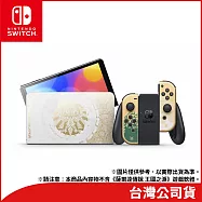 Nintendo Switch(OLED款式) 薩爾達傳說 王國之淚版主機[台灣公司貨]