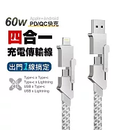 四合一PD充電線 超快速數據線 鋅合金 Type-C/Lightning 淺灰色