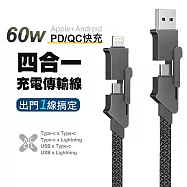 四合一PD充電線 超快速數據線 鋅合金 Type-C/Lightning 深灰色