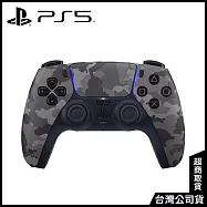 PS5 DualSense 無線控制器 [台灣公司貨] 深灰迷彩