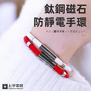 【上手家居】鈦鋼磁石防靜電手環 (運動手環/抗靜電手環/消除靜電/除靜電手環/防靜電手鍊/去靜電) 紅色女