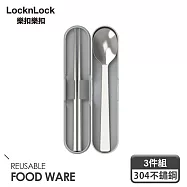 【樂扣樂扣】極簡便攜環保餐具3件組/霧灰