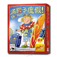 【新天鵝堡桌遊】滿腦子度假