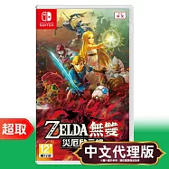 任天堂《薩爾達無雙 災厄的默示錄》中文版 ⚘ Nintendo Switch ⚘ 台灣公司貨