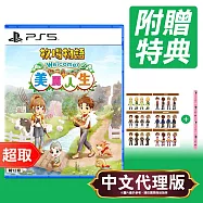 PS5《牧場物語 Welcome!美麗人生》中文版 ⚘ SONY Playstation ⚘ 台灣公司貨