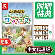 任天堂《牧場物語 Welcome!美麗人生》中文版 ⚘ Nintendo Switch ⚘ 台灣代理版