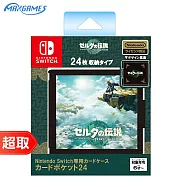 Max Games《周邊》Switch 24入卡匣收納盒 薩爾達傳說 王國之淚式樣 ⚘ 台灣公司貨