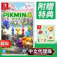 任天堂《皮克敏 4》中文版 ⚘ Nintendo Switch ⚘ 台灣公司貨