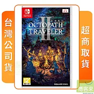 NS 任天堂 Switch 歧路旅人2 中文版 台灣公司貨