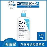 【CeraVe適樂膚】水楊酸煥膚淨嫩潔膚露 473ml_活動品