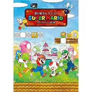 【日本SHOWA NOTE】著色塗鴉本 ‧ 超級馬力歐