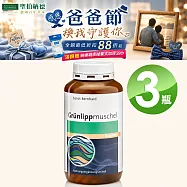 聖伯納德 Sanct Bernhard 綠唇貽貝膠囊(300粒/罐) x3瓶 糖胺聚醣 GAG-原 德國百年草本
