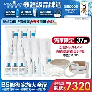 【理膚寶水】B5修復家族大全配(B5繃帶精華X3+B5繃帶凝乳X3+B5+修復霜X3)