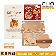 CLIO珂莉奧 Zoom In超持妝柔霧氣墊粉餅SPF 50+, PA+++ (03明亮色) (一盒兩蕊) 萌貓版 (03明亮色)