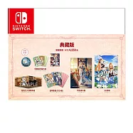 NS 任天堂 Switch 瑪莉的鍊金工房 Remake ~薩爾布魯克的鍊金術士~典藏版 中文版 台灣公司貨