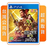 PS4 信長之野望新生 with 威力加強版 中文版 台灣公司貨