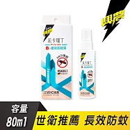 興農派卡瑞丁8小時長效防蚊液80ml(效期2026/6/6)