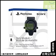 PS5 DualSense Edge 操作桿模組 [台灣公司貨]