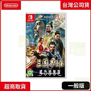 NS 任天堂 Switch 三國志 14 with 威力加強版 中文版 台灣公司貨