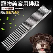 寵物不鏽鋼排梳 理毛梳 美容梳 2入組