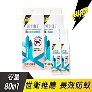 興農派卡瑞丁8小時長效防蚊液80ml 2件組