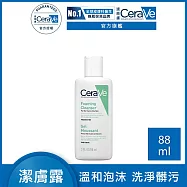 【CeraVe適樂膚】溫和泡沫潔膚露 88ml(泡沫質地)