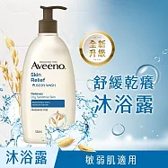 艾惟諾燕麥高效舒緩沐浴露532ml
