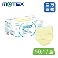 【MOTEX 摩戴舒】平面醫用口罩 (50片盒)外耳掛 萊姆黃