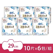蘇菲 天然原生棉超薄潔翼夜用29cm(10片X6包)