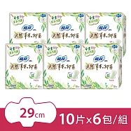 蘇菲 天然草本抑菌超薄潔翼夜用29cm(10片X6包)